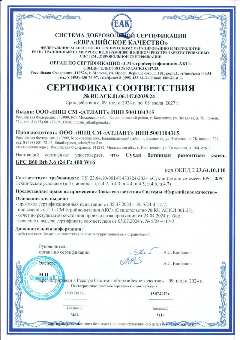 Сертификат соответствия на смесь БРС В60