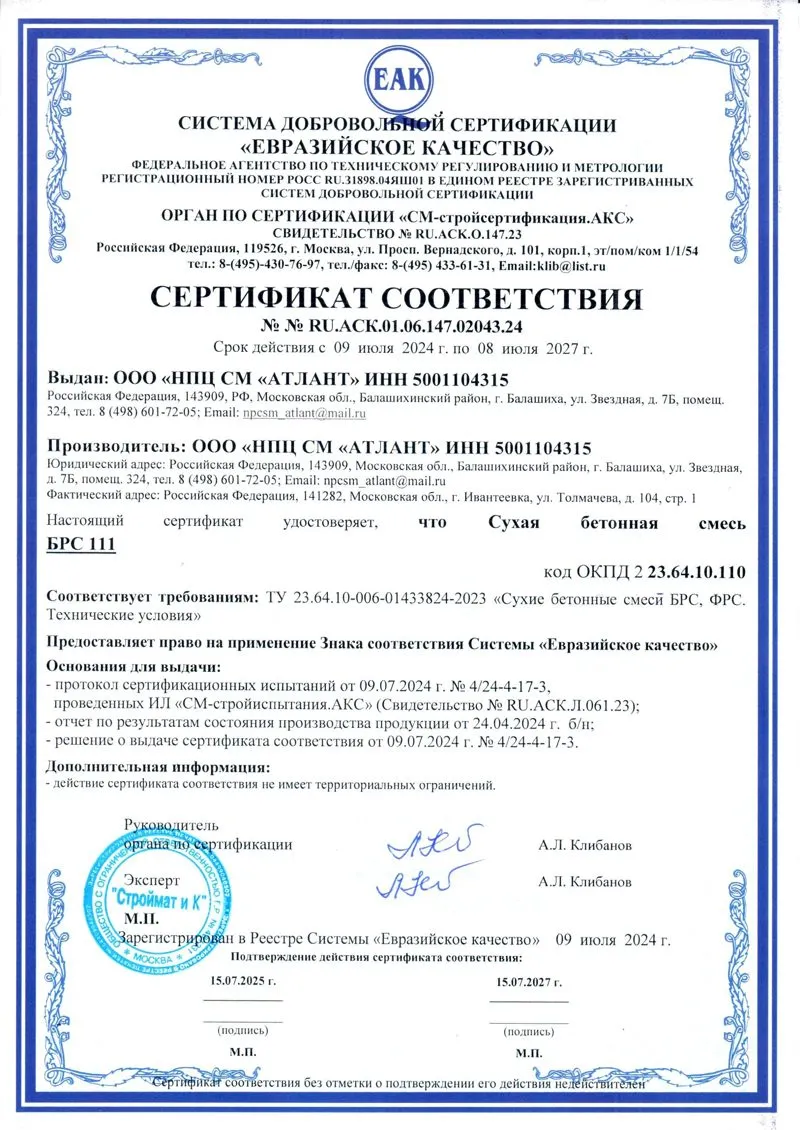 Сертификат соответствия на смесь БРС (№ 111)