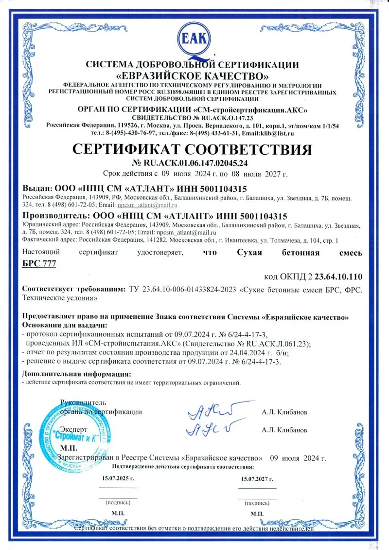 Сертификат соответствия на смесь БРС (№ 777)