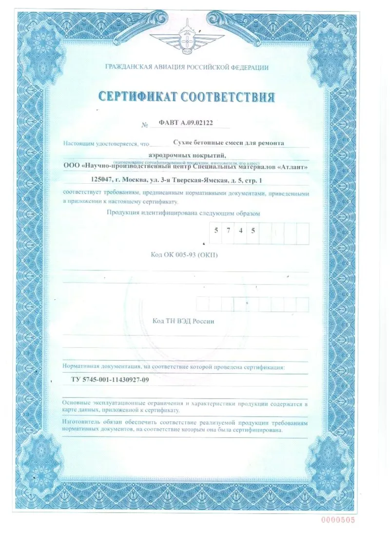 Сертификат ФАВТ (Федеральное агентство воздушного транспорта)