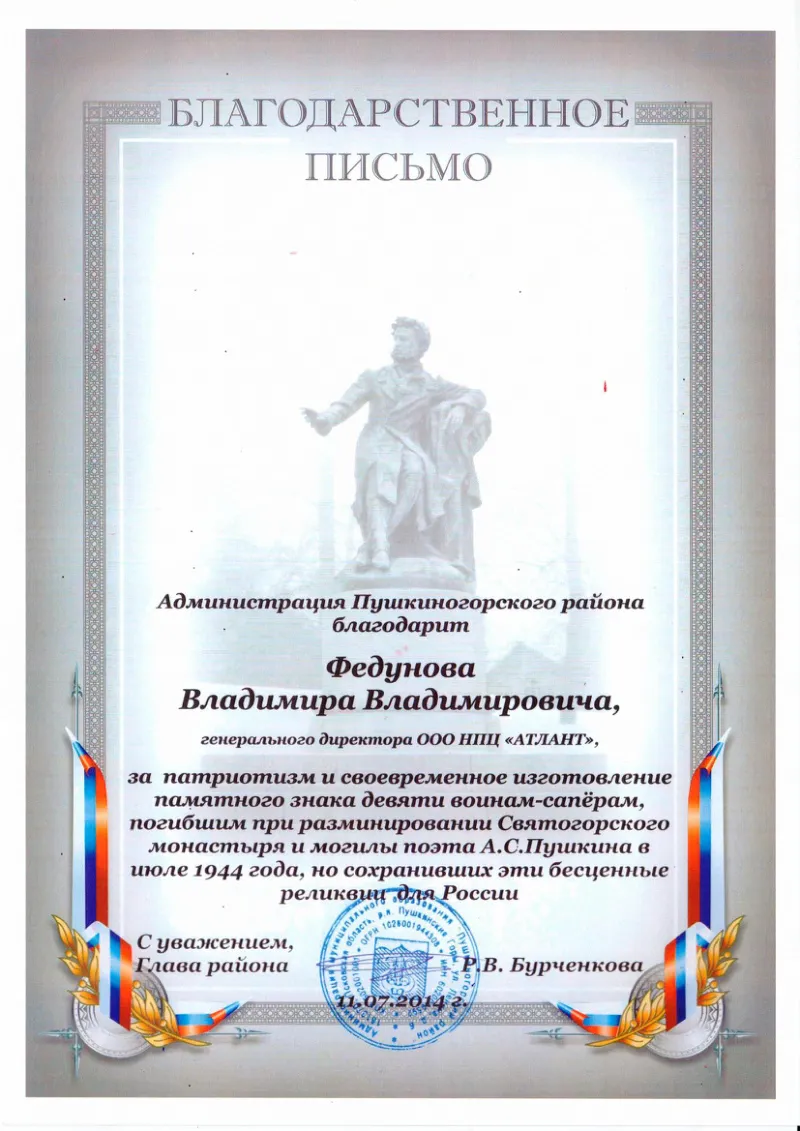 Благодарность администрации Пушкиногорского района
