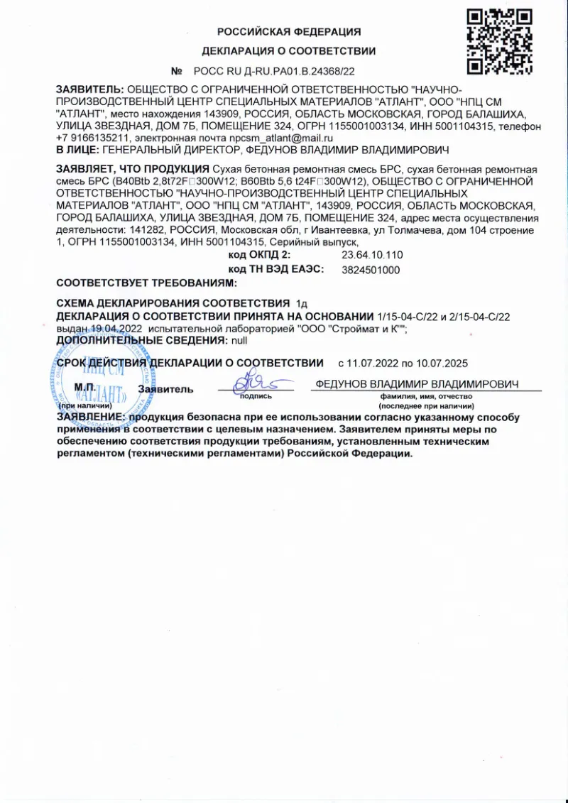 Декларация о соответствии