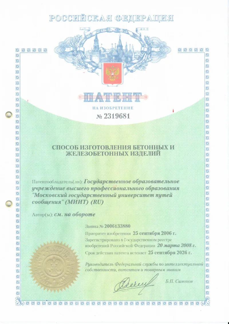 Патент на изобретение (№ 1)