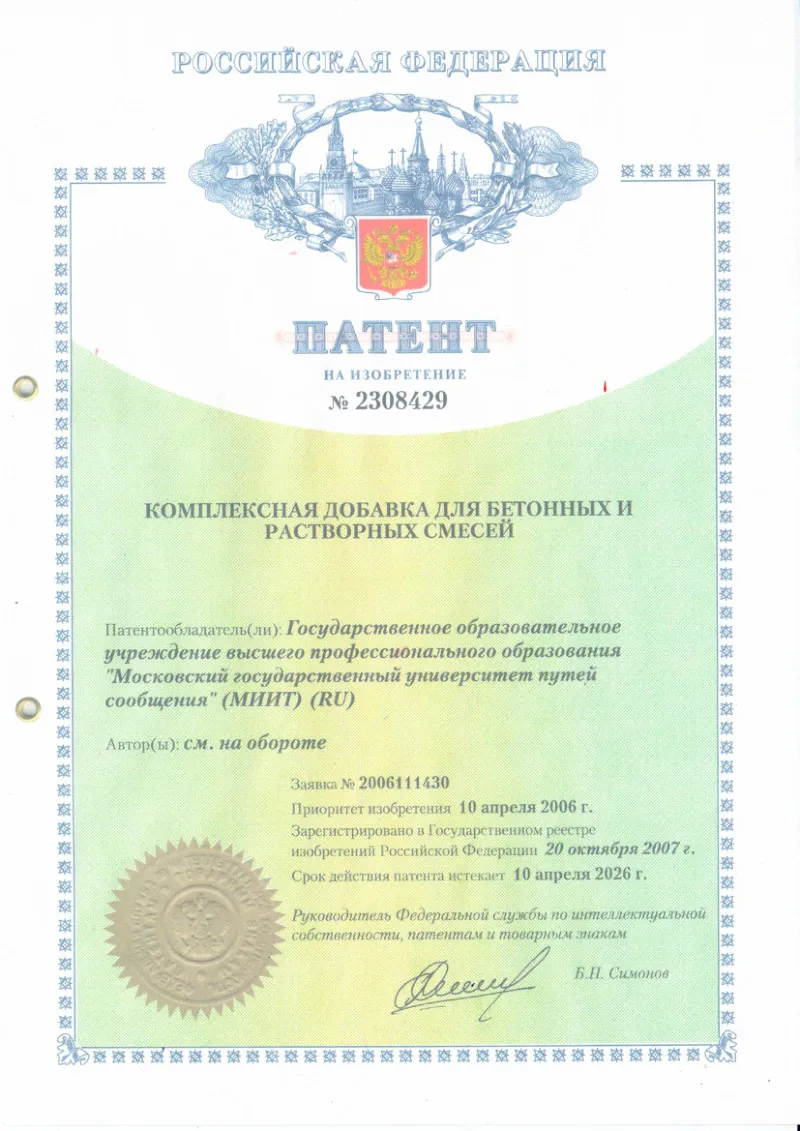 Патент на изобретение (№ 2)