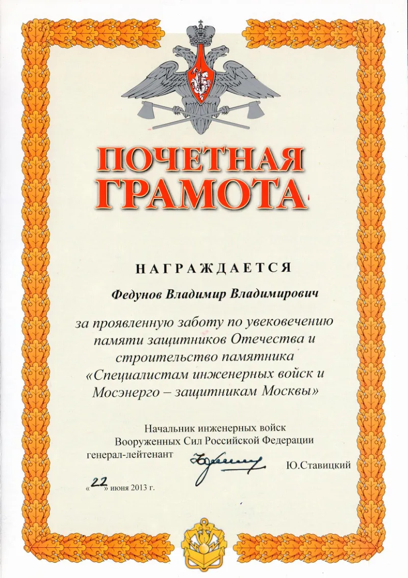 Грамота начальника Инженерных войск
