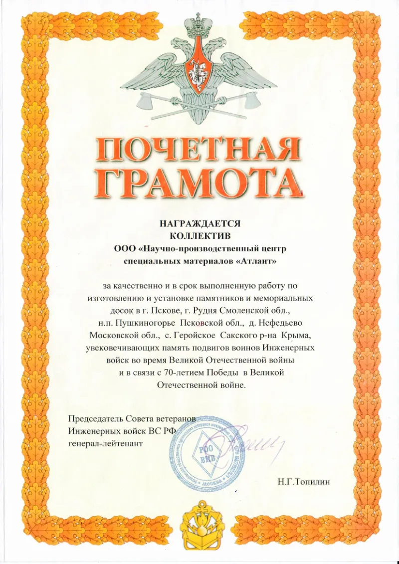 Грамота председателя Совета ветеранов Инженерных войск