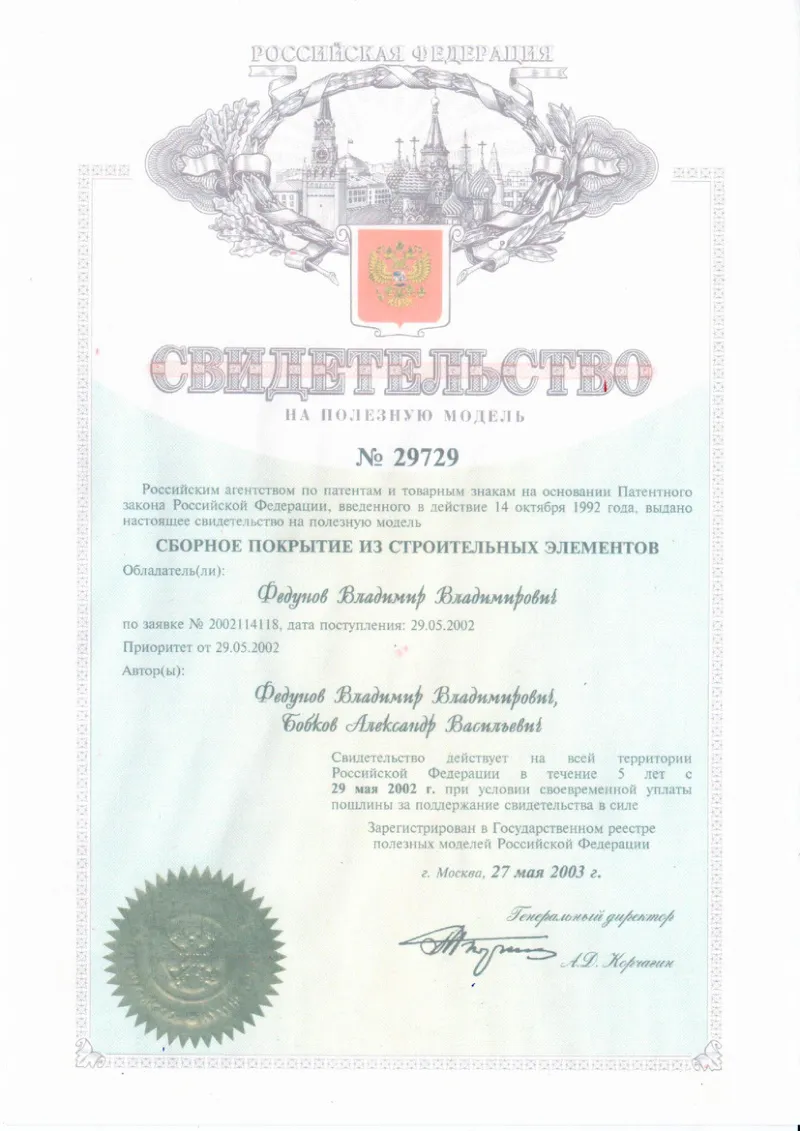 Свидетельство (№ 1)