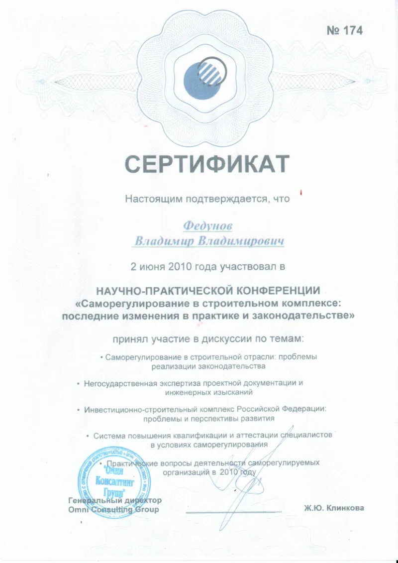 Сертификат соответствия (№ 1)