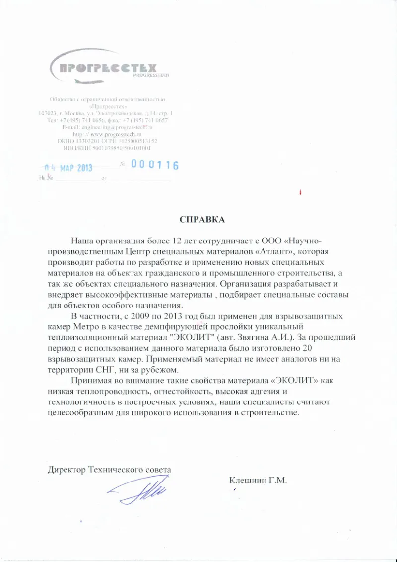 Справка о разработках и внедрении спецматериалов (взрывозащита)