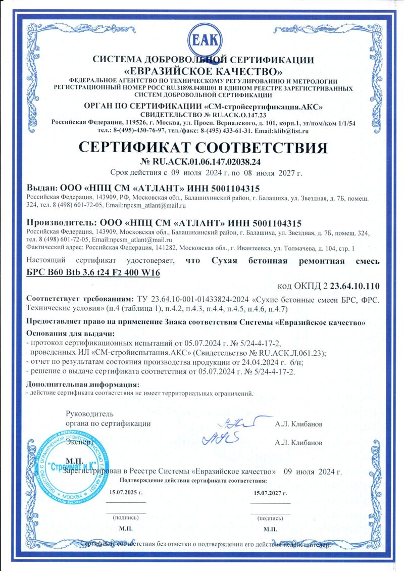 Сертификат соответствия на смесь БРС В60
