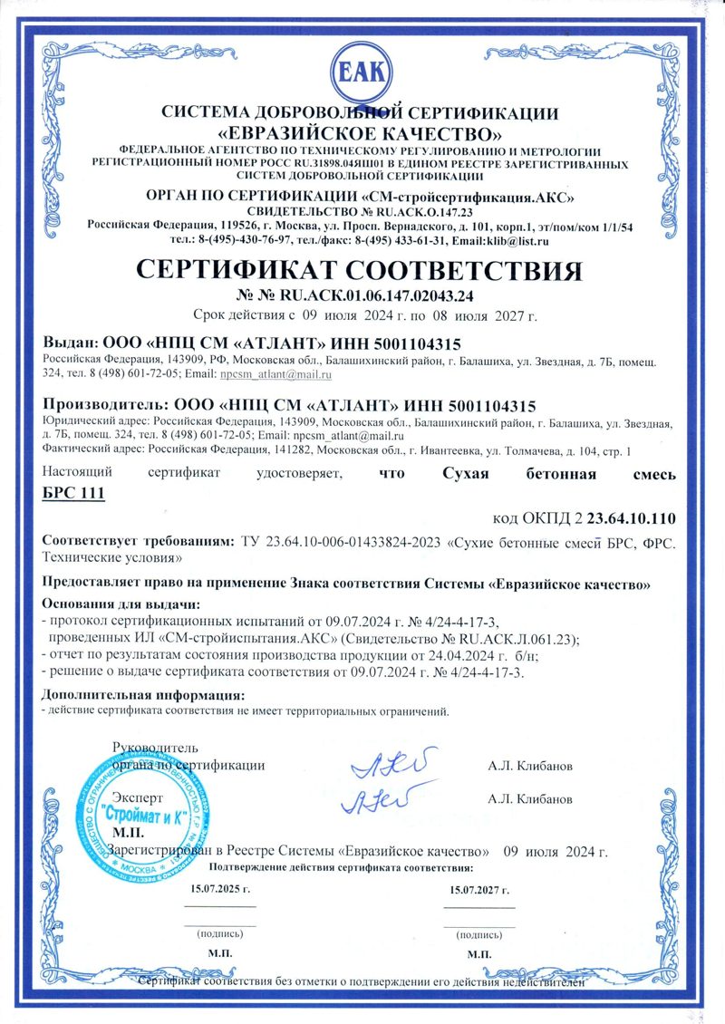 Сертификат соответствия на смесь БРС (№ 111)