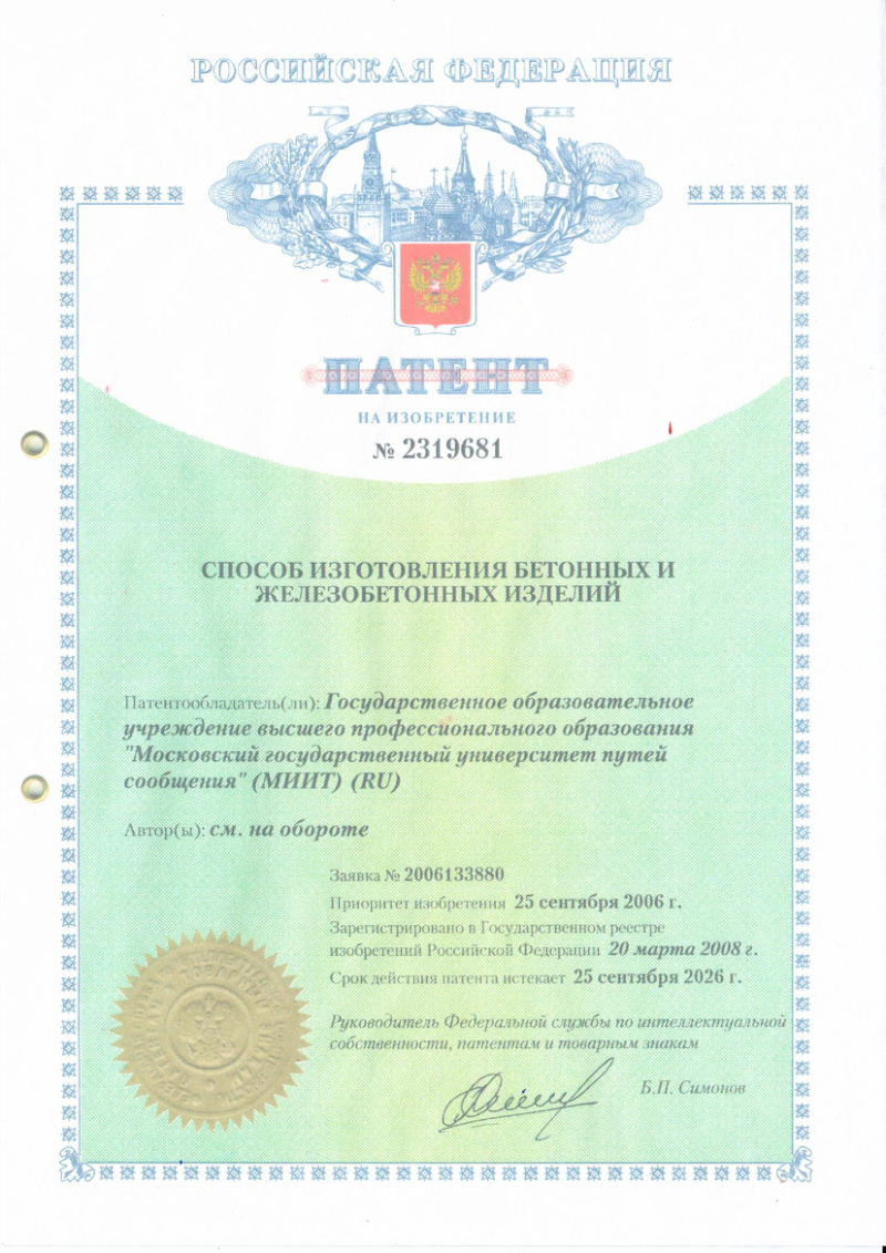 Патент на изобретение (№ 1)