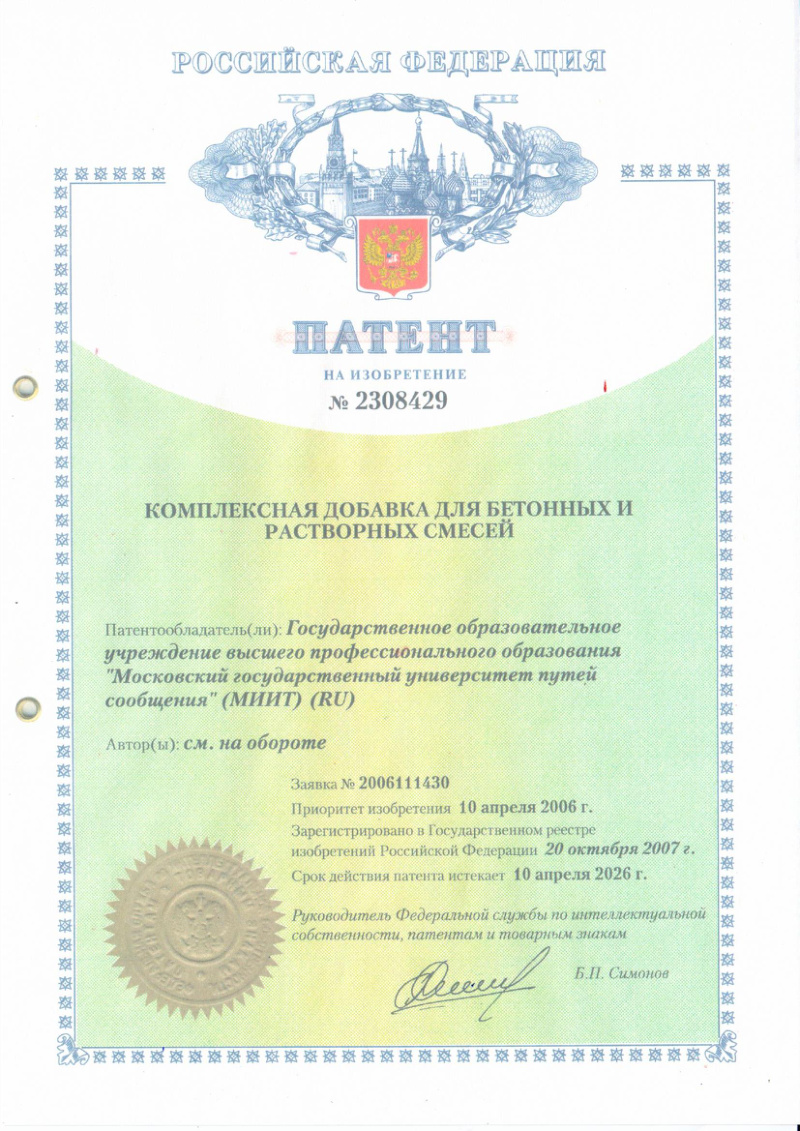 Патент на изобретение (№ 2)