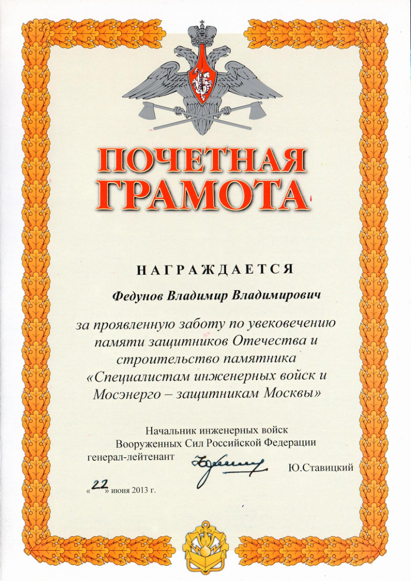 Грамота начальника Инженерных войск