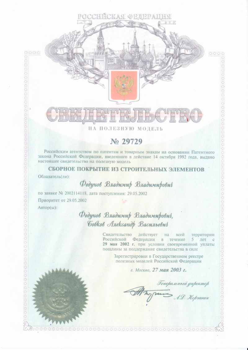 Свидетельство (№ 1)