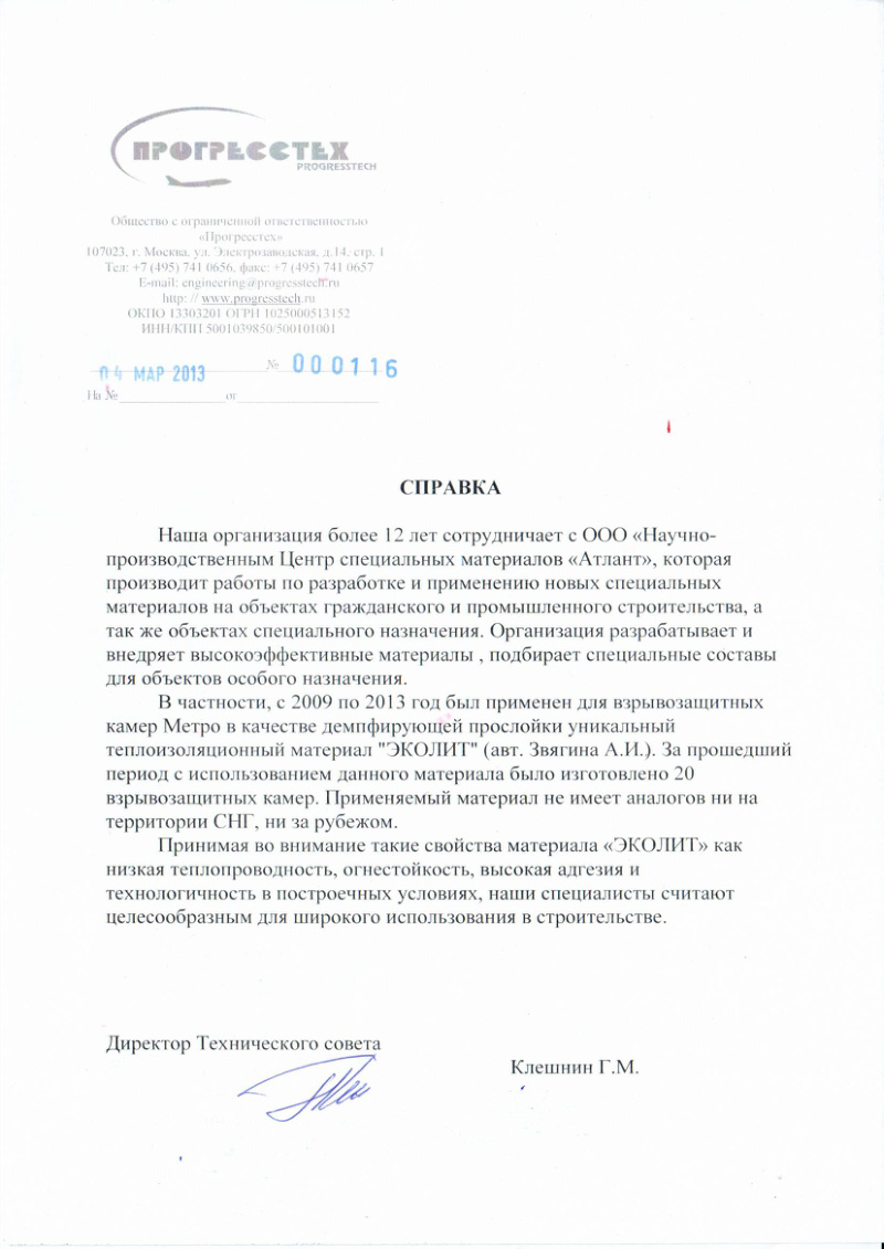Справка о разработках и внедрении спецматериалов (взрывозащита)